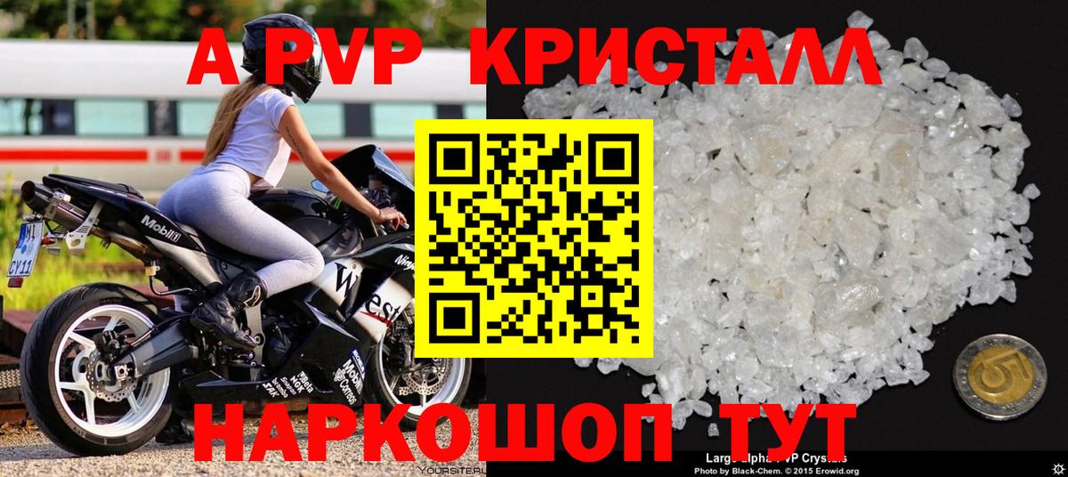 А ПВП кристаллы Заволжье
