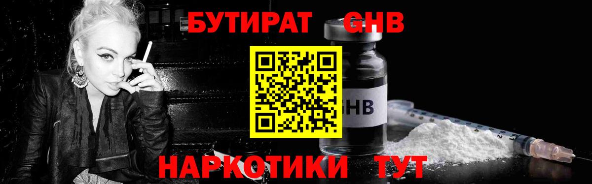 БУТИРАТ  БУТИРАТ 99%  Вход с VPN  Заволжье 