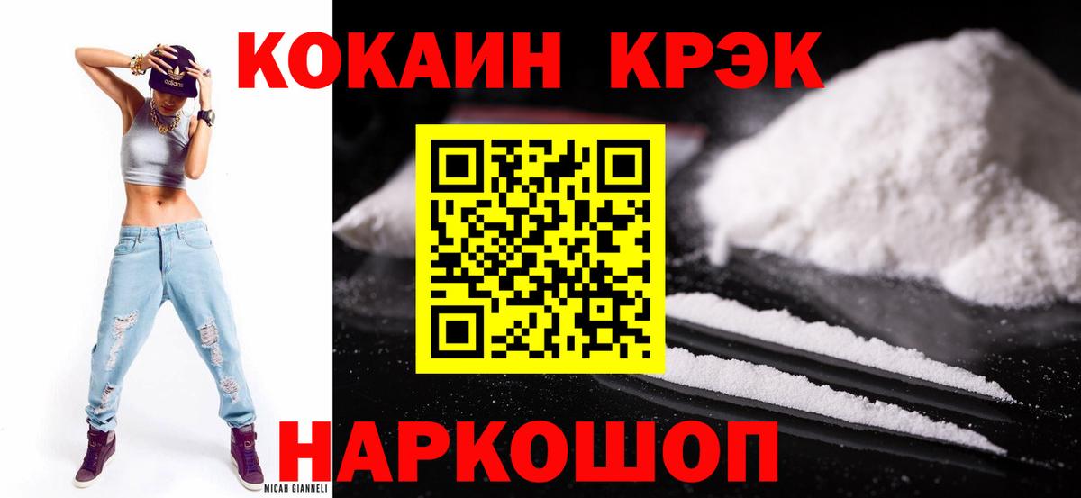 Заволжье  КОКАИН 97%  Cocaine Эквадор  Вход с VPN 