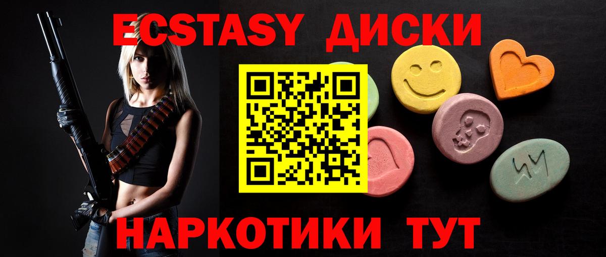 Экстази 280мг Заволжье