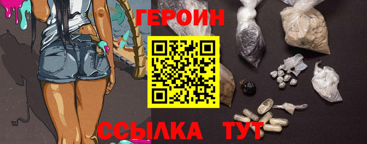 ГЕРОИН белый  ГЕРОИН  Заволжье  Вход с VPN 