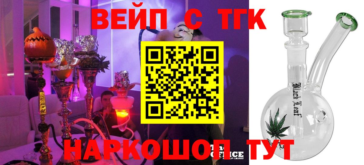 ТГК вейп  Вход с VPN  ТГК гашишное масло  Заволжье 